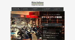Desktop Screenshot of motoitaliana-tokyonishi.com